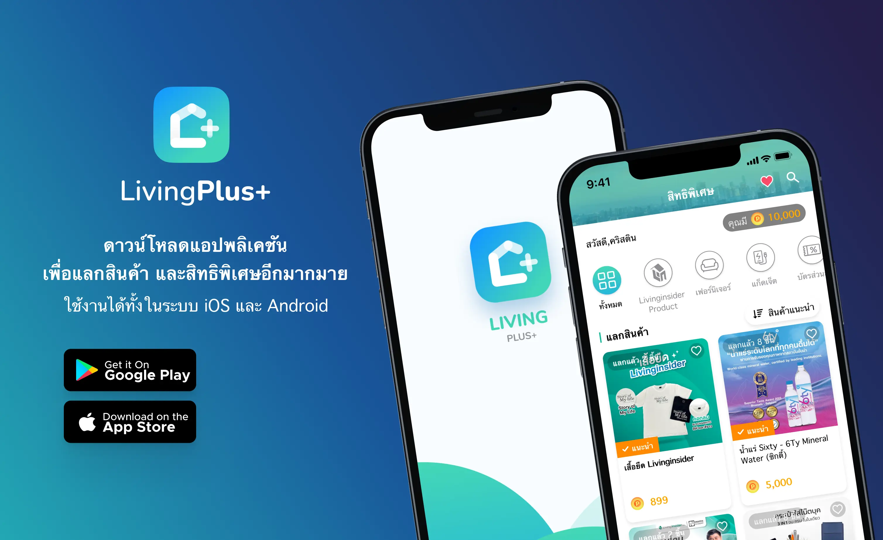 ดาวน์โหลด แอพ Livingplus+