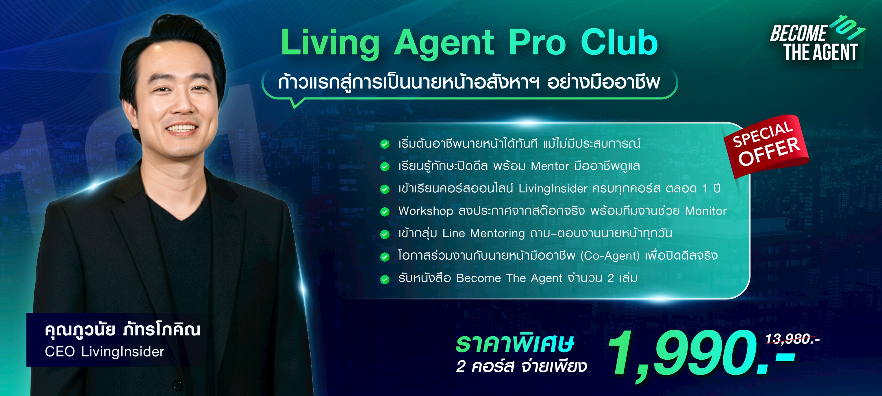 combo course 101 + 102