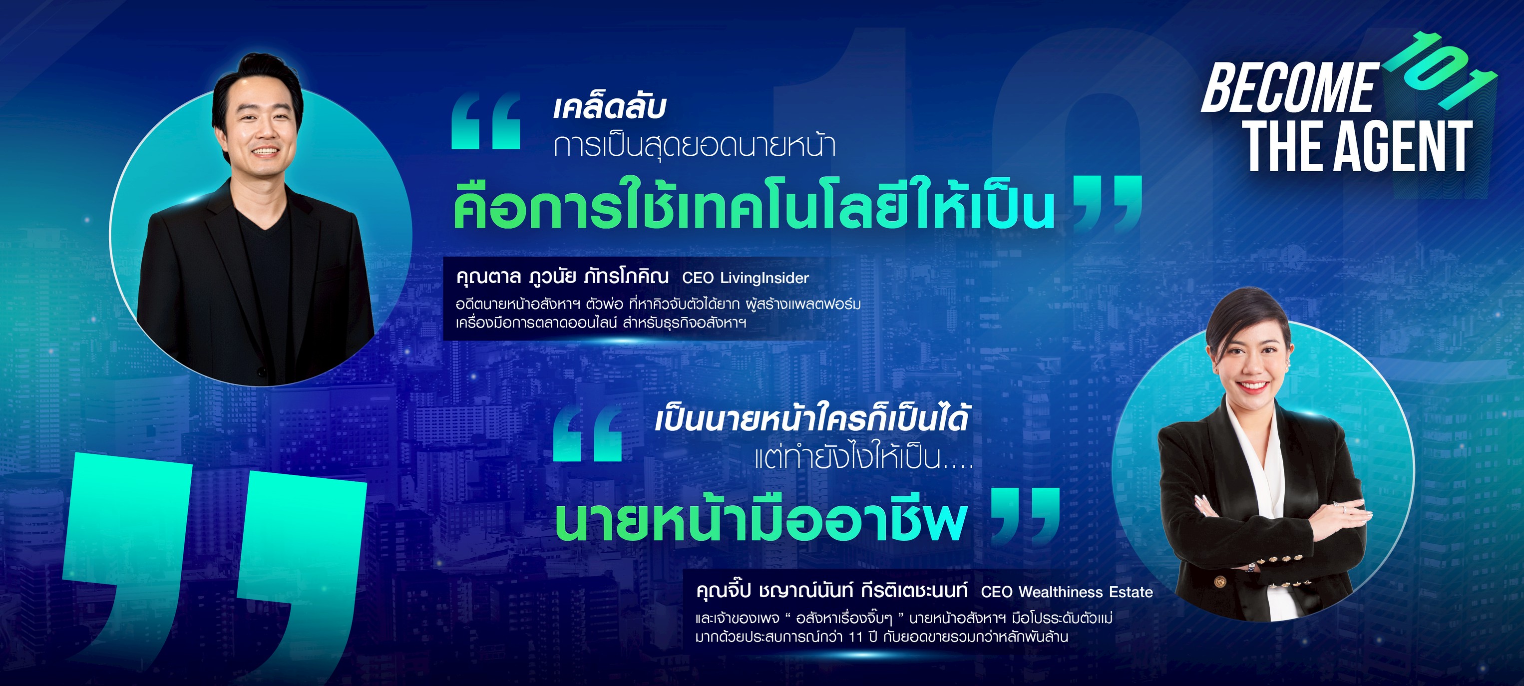 คุณจี๊ป ศิรประภา รักษ์สุจริต, คุณตาล ภูวนัย ภัทรโภคิณ