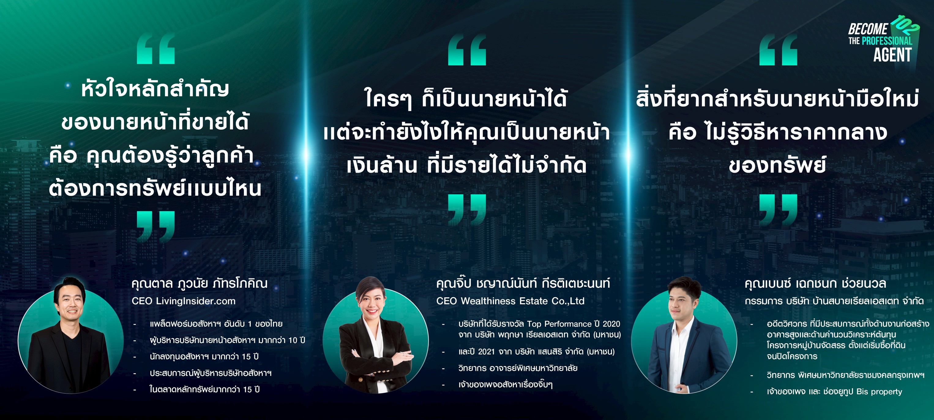 คุณจี๊ป ศิรประภา รักษ์สุจริต, คุณเบนซ์  เฉกชนก ช่วยนวล, คุณตาล ภูวนัย ภัทรโภคิณ