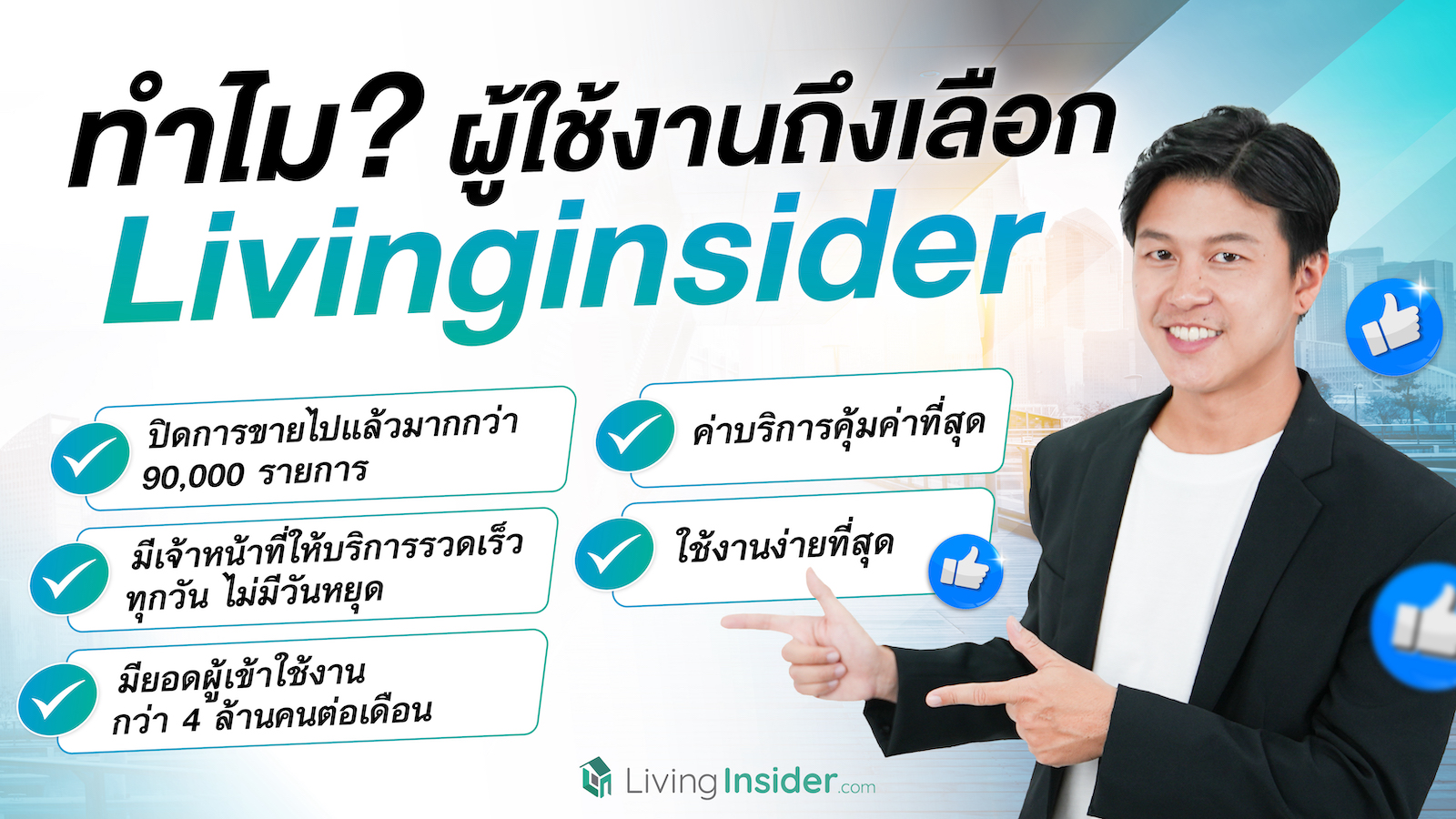easypost livinginsider