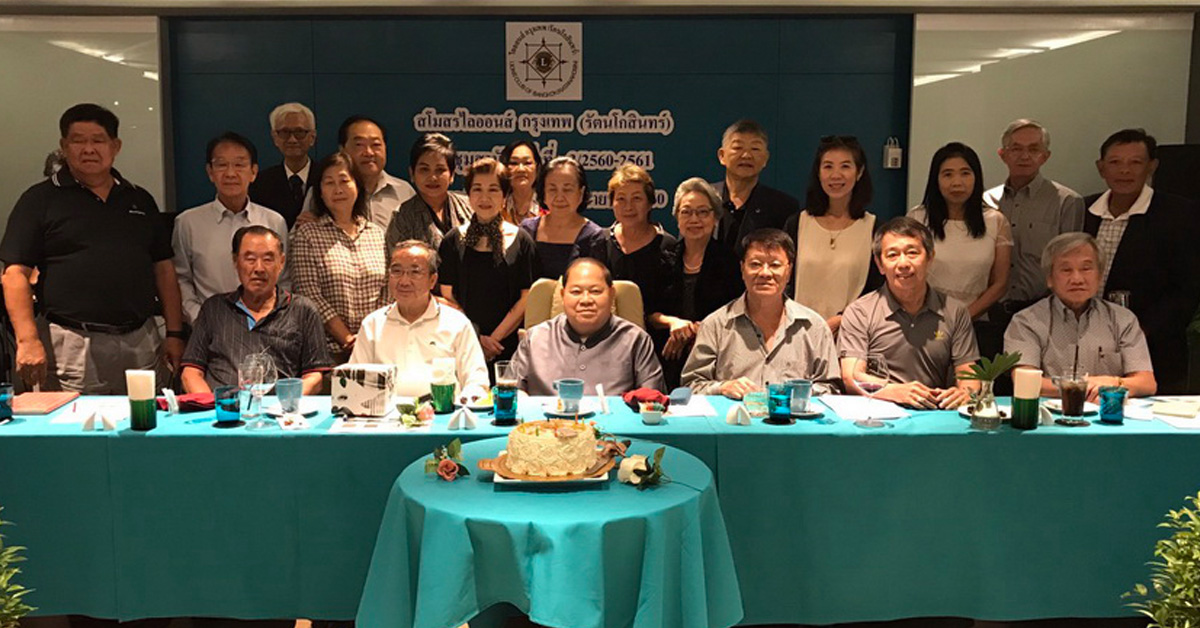 สมาชิกสโมสรไลออนส์ กรุงเทพฯ ประชุมสามัญครั้งที่ 3 2560-2561