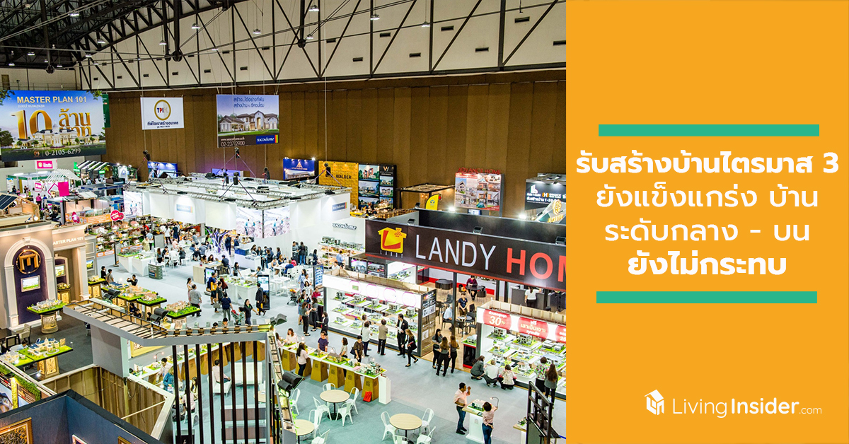 รับสร้างบ้านไตรมาส 3 ยังแข็งแกร่ง บ้านระดับกลาง – บนยังไม่กระทบ คาดดันยอดโตตามเป้า