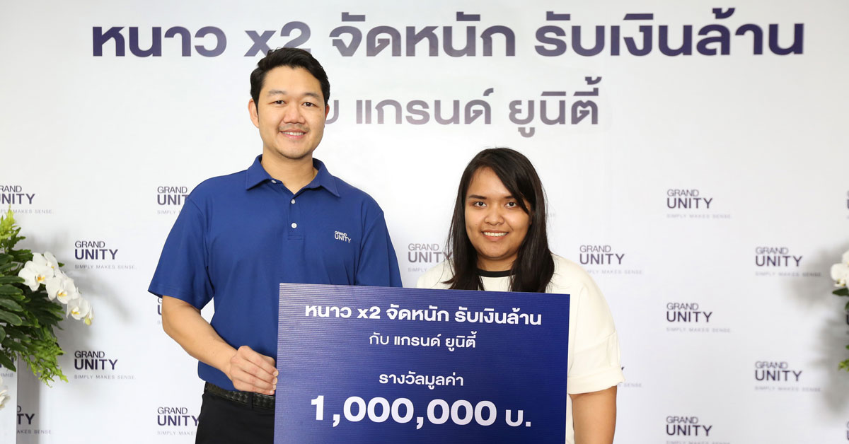 GRAND UNITY จัดหนักมอบเงินล้านแก่ผู้โชคดี Livinginsider