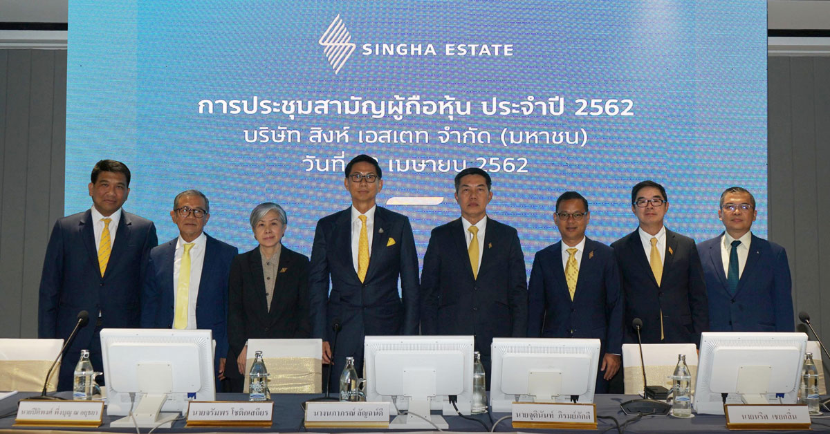 สิงห์ เอสเตท จัดประชุมผู้ถือหุ้น ประจำปี 2562