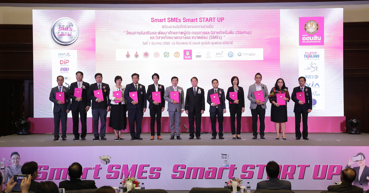 ธนาคารออมสินเปิดงาน Smart SMEs Smart START UP