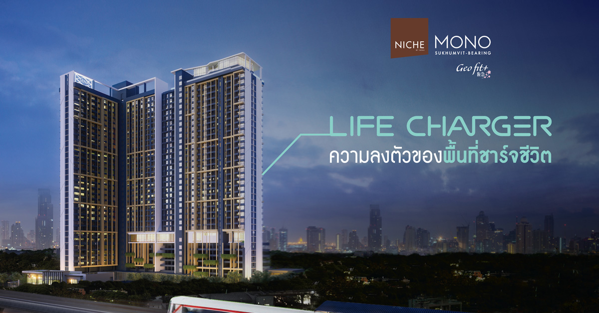 เสนา ผนึก ฮันคิว เตรียม Presale นิช โมโน สุขุมวิท – แบริ่ง คอนโดนวัตกรรมจากญี่ปุ่น Geo fit+ แห่งแรกในไทย