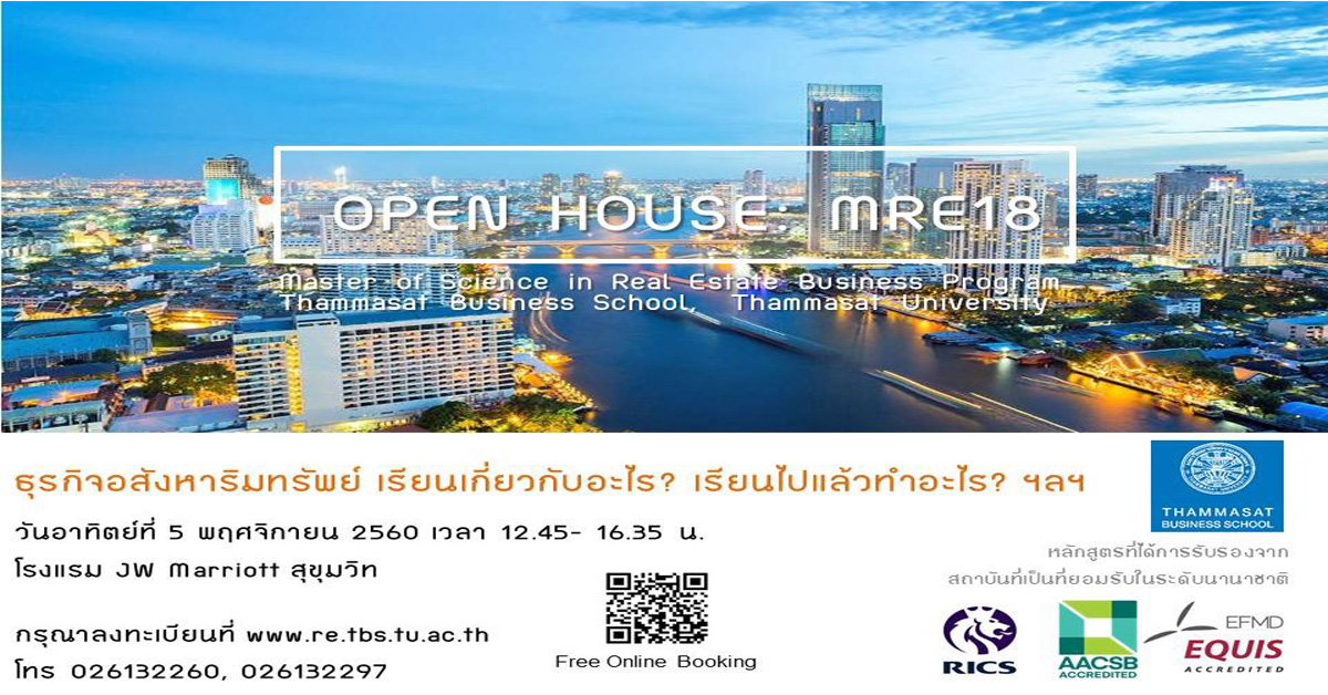 คณะพาณิชย์ฯ ธรรมศาสตร์ เตรียมจัดงาน MRE OPEN HOUSE