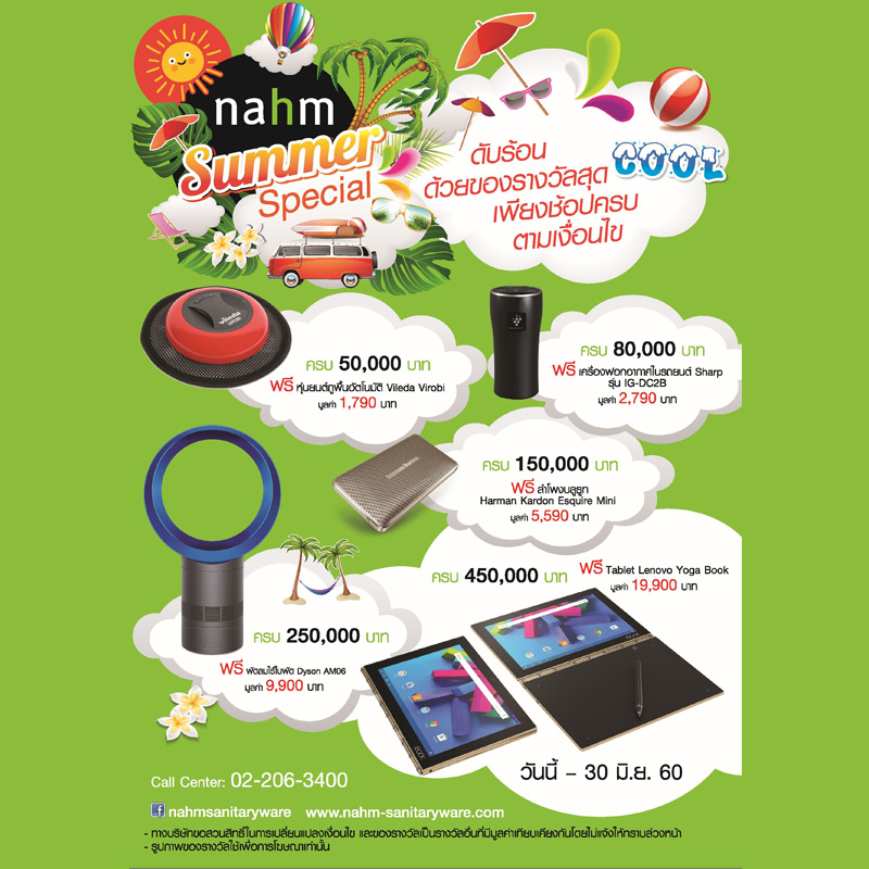 nahm จัดหนัก จัดใหญ่ เอาใจลูกค้า ขยายโปรโมชั่นดับร้อน nahm Summer Special