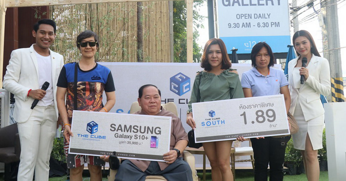 คอนโด The Cube North และ The Cube South แจ้งวัฒนะมอบโชคพิเศษให้ลูกค้า