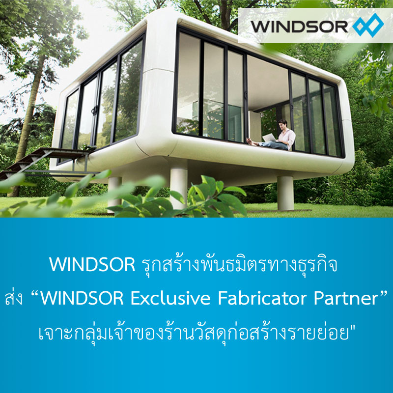 WINDSOR รุกสร้างพันธมิตรทางธุรกิจ ส่ง “WINDSOR Exclusive Fabricator Partner”