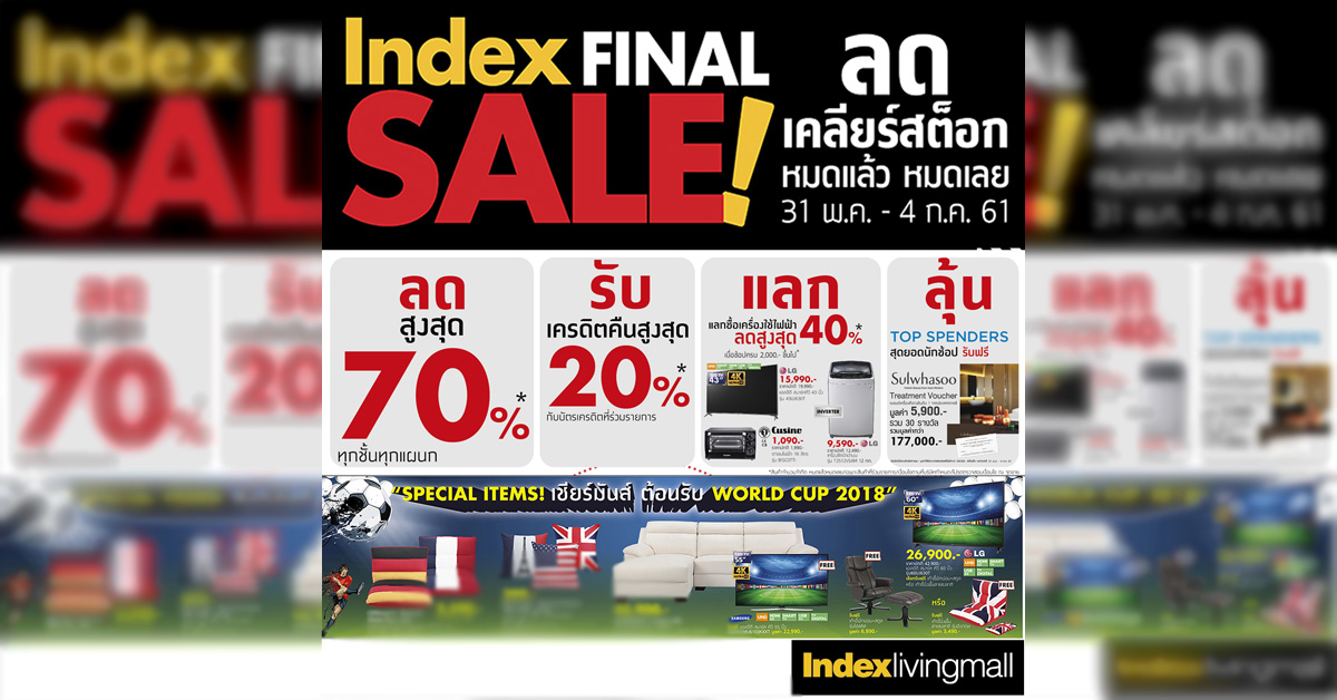 “อินเด็กซ์ ลิฟวิ่งมอลล์” จัดโปรฯ “INDEX FINAL SALE”