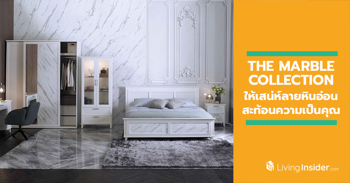 ให้เสน่ห์เฟอร์นิเจอร์ลายหินอ่อนธรรมชาติสะท้อนความเป็นคุณ กับ THE MARBLE COLLECTION จากแบรนด์ อินเด็กซ์ เฟอร์นิเจอร์ ที่ อินเด็กซ์ ลิฟวิ่งมอลล์