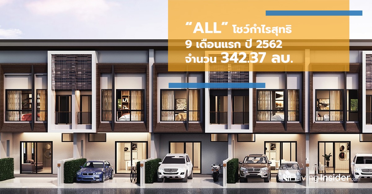 “ALL” โชว์กำไรสุทธิ 9 เดือนแรก ปี 2562 จำนวน 342.37 ลบ.