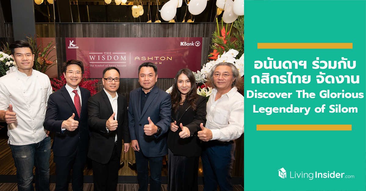 อนันดาฯ ร่วมกับ กสิกรไทย จัดงาน Discover The Glorious Legendary of Silom