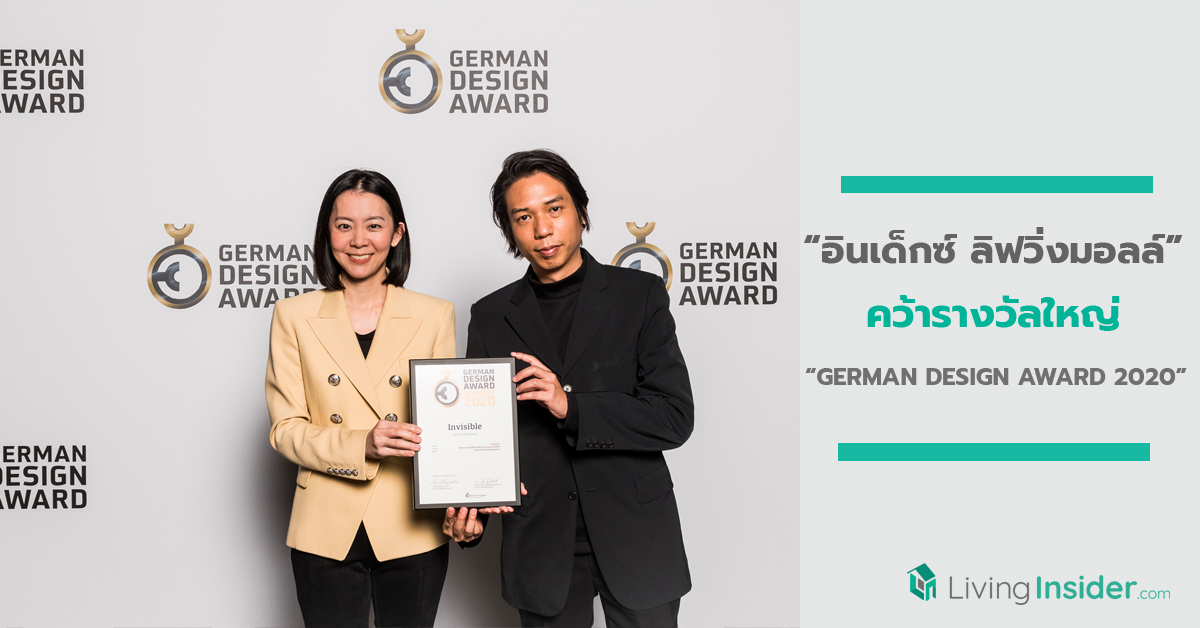 “อินเด็กซ์ ลิฟวิ่งมอลล์” คว้ารางวัลใหญ่ “GERMAN DESIGN AWARD 2020” จากเวทีโลก