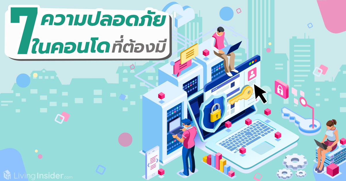 7 ความปลอดภัยในคอนโดที่ต้องมี