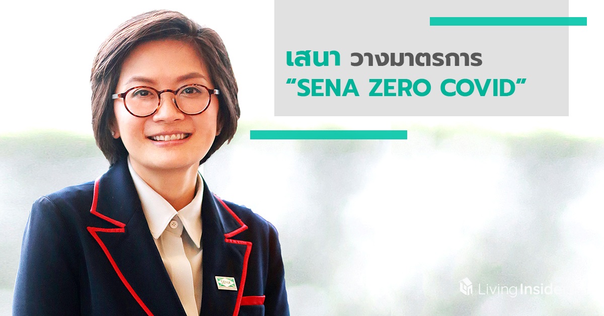 เสนา วางมาตรการกู้วิกฤต SENA ZERO COVID อุ้มลูกค้าทุกกลุ่ม
