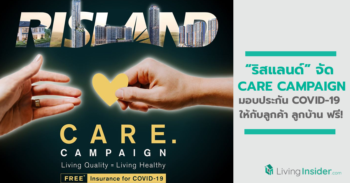ริสแลนด์ จัด CARE CAMPAIGN มอบประกันคุ้มครอง ไวรัสโคโรนา (COVID -19) ให้กับลูกค้าและลูกบ้าน ฟรี!
