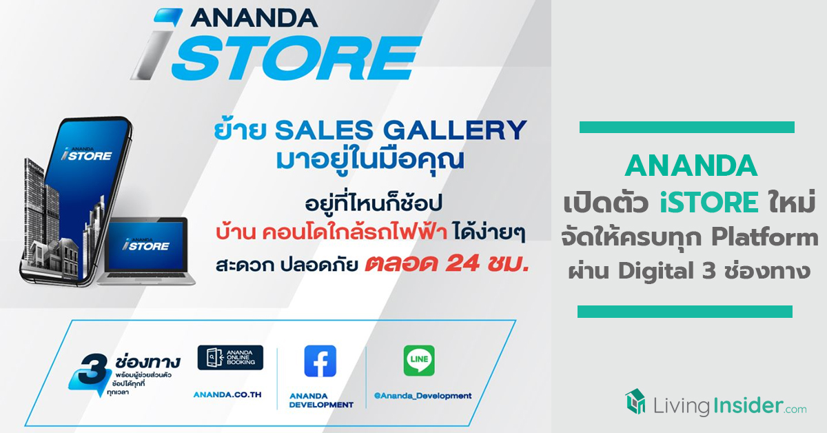 ANANDA เปิดตัว iSTORE ใหม่ จัดให้ครบทุก Platform ถึง 3 ช่องทาง ให้ได้ช้อปแบบไร้ขีดจำกัด
