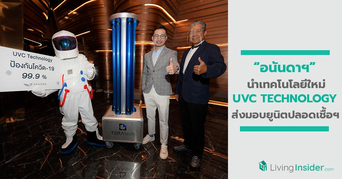 อนันดาฯ นำเทคโนโลยีใหม่ UVC TECHNOLOGY พร้อมส่งมอบยูนิตปลอดเชื้อฯ