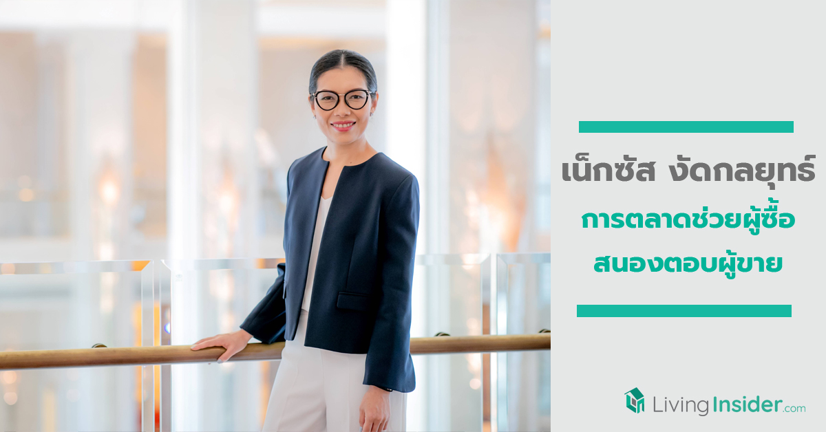 เน็กซัส เปิดตัวแคมเปญยักษ์แห่งปี “รวมพลคอนโด หั่นราคาต่ำกว่าทุน”