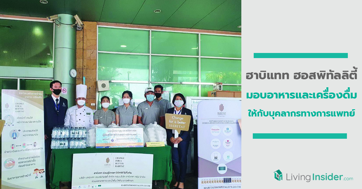 ฮาบิแทท ฮอสพิทัลลิตี้ มอบอาหารและเครื่องดื่มให้กับ บุคลากรทางการแพทย์โรงพยาบาลเมืองพัทยา