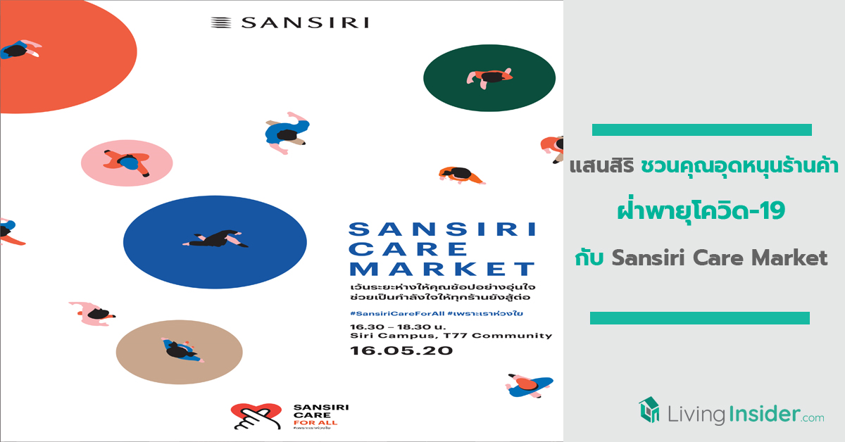แสนสิริ ชวนคุณอุดหนุนร้านค้าฝ่าพายุโควิด-19 กับ Sansiri Care Market ครั้งแรกในไทย!