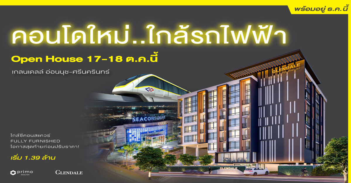 Glendale อ่อนนุช-ศรีนครินทร์ จัดงาน Open House วันที่ 17-18 ต.ค.นี้