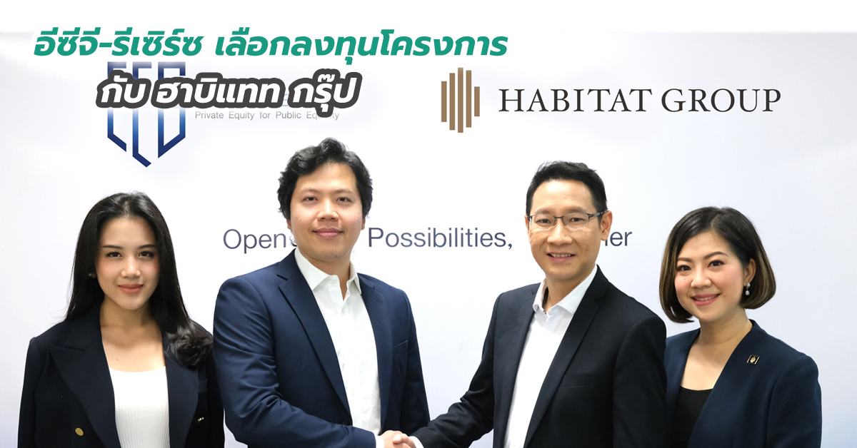 อีซีจี-รีเซิร์ซ เลือกลงทุนโครงการกับฮาบิแทท กรุ๊ป 