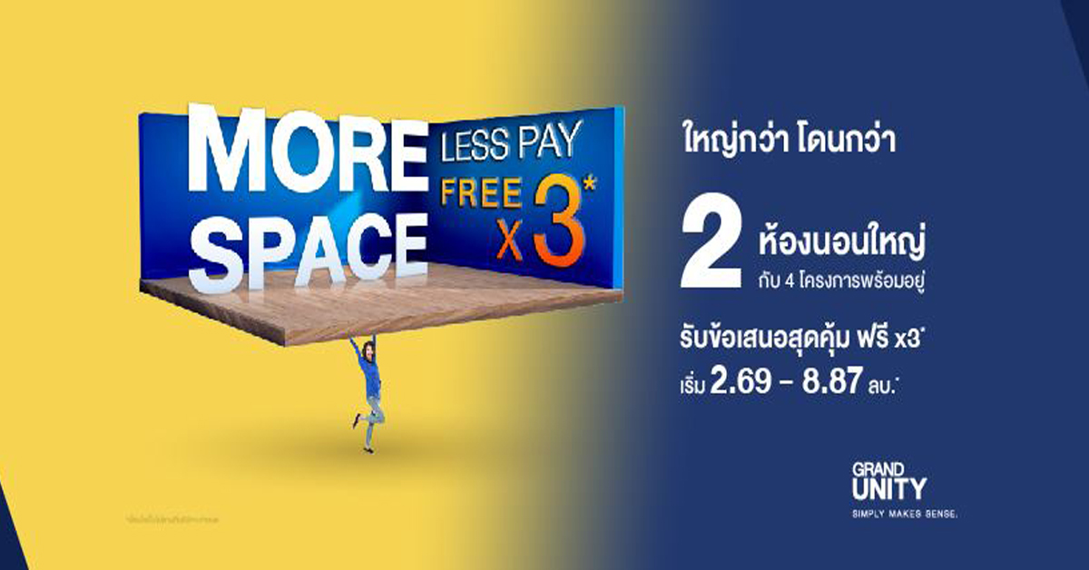 MORE SPACE LESS PAY ใหญ่กว่า โดนกว่า 2 ห้องนอนใหญ่ ราคาพิเศษ พร้อมรับข้อเสนอสุดคุ้ม FREE X3*