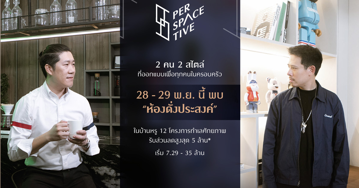 เอสซีฯ ชวน 2 นักออกแบบชั้นนำ ร่วมสร้างประสบการณ์ดีไซน์ SPACE ครั้งแรก
