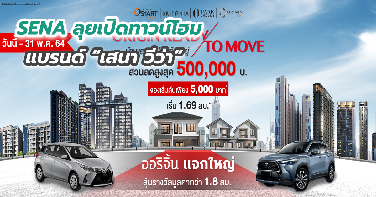 ออริจิ้น พร็อพเพอร์ตี้ จัดแคมเปญใหญ่ “ออริจิ้น Ready To Move”
