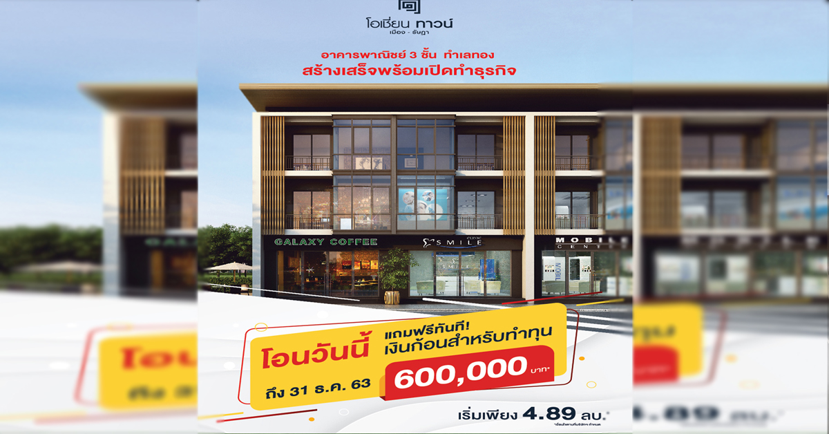 ‘โอเชี่ยน พรอพเพอร์ตี้’ จัดโปรฯช่วยผู้ประกอบการภูเก็ต