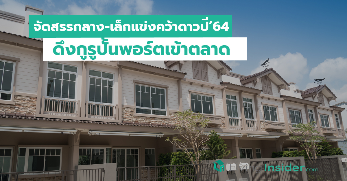 จัดสรรกลาง-เล็กแข่งคว้าดาวปี’64 ดึงกูรูปั้นพอร์ตเข้าตลาด