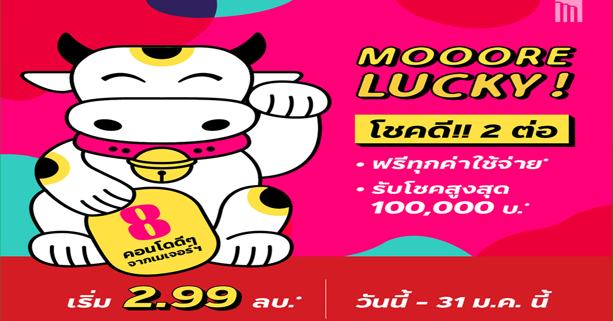 “เมเจอร์ ดีเวลลอปเม้นท์” ขนทัพ 8 คอนโดพร้อมอยู่ ฉลองเปิดศักราชใหม่
