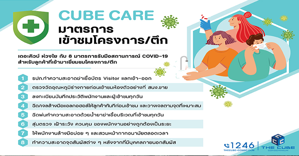 เดอะคิวบ์ คอนโด ห่วงใยทุกท่านนำ CUBE CARE 8 มาตรการรับมือ COVID-19