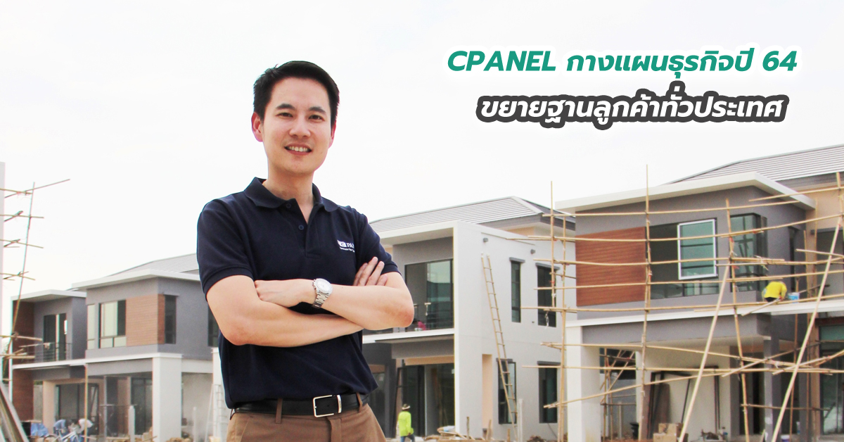 CPANEL กางแผนธุรกิจปี 64 ขยายฐานลูกค้าทั่วประเทศ