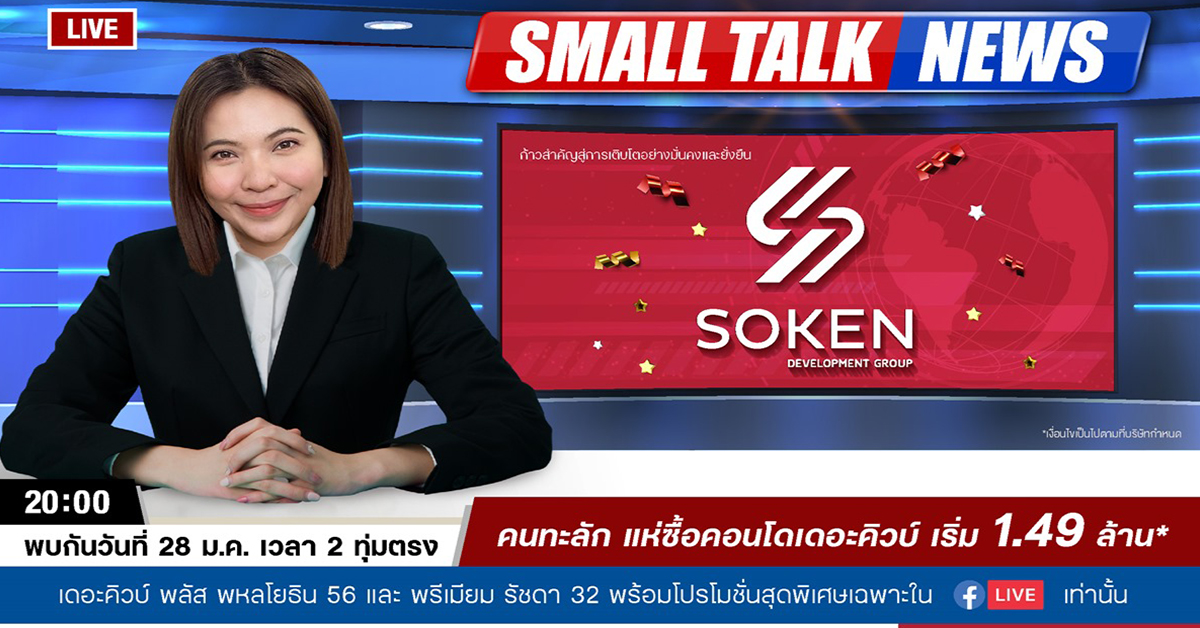 เดอะคิวบ์ คอนโด เจาะตลาดออนไลน์ทำ Live Stream 3 โครงการพร้อมอยู่