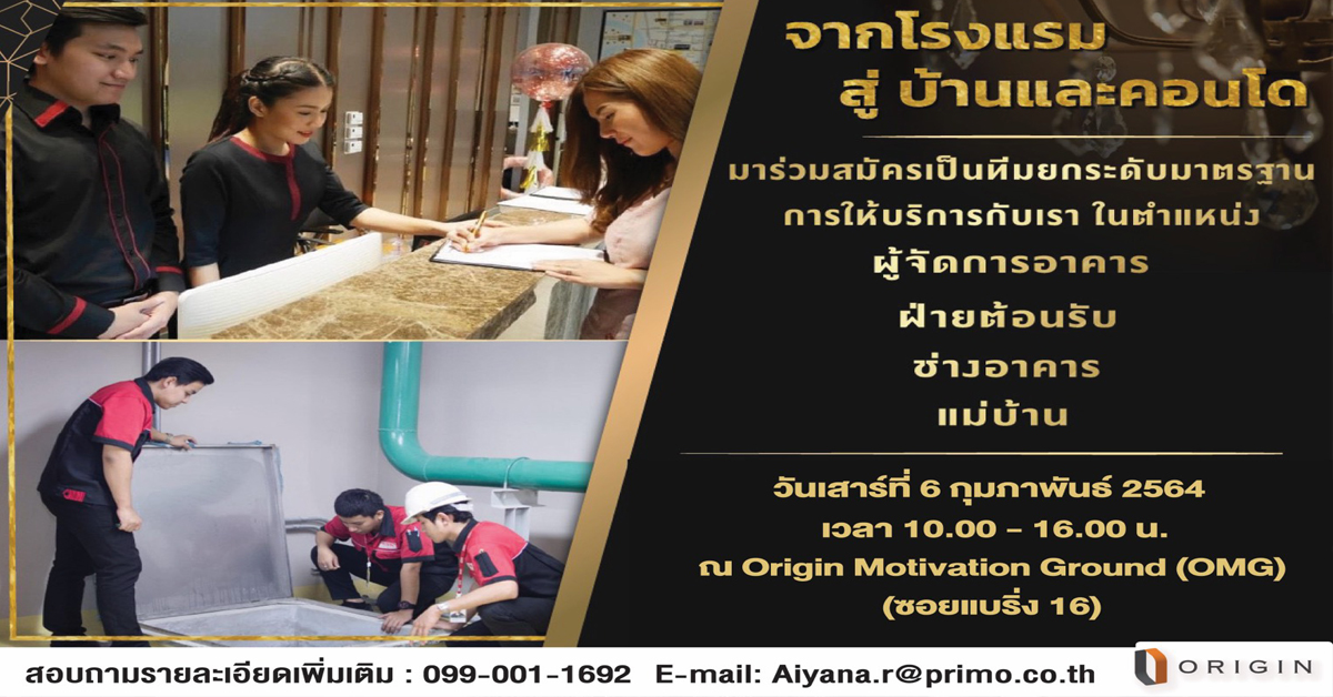 ออริจิ้นเปิดบ้านรับสมัครทีม Service Ambassador รุ่นที่ 2