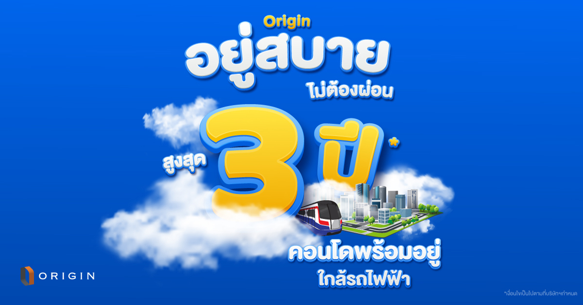 ออริจิ้น พร็อพเพอร์ตี้ คัด 9 คอนโดพร้อมอยู่ ใกล้รถไฟฟ้าจัดแคมเปญ 