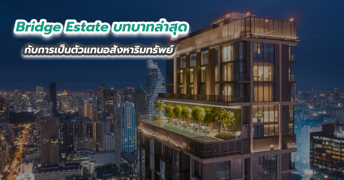Bridge Estate บทบาทล่าสุดกับการเป็นตัวแทนอสังหาริมทรัพย์เจ้าเดียวของ 28 Chidlom สุดลักชูรี่