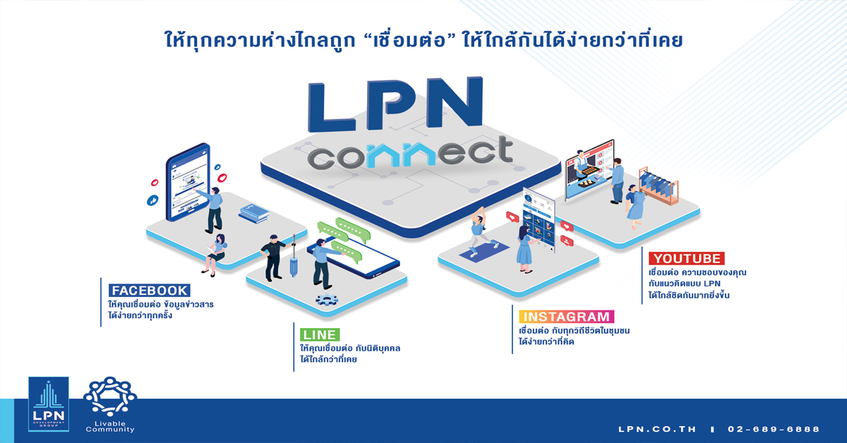 LPN เดินหน้าเชื่อมทุกช่องทางดิจิทัล ผ่าน LPN Connect