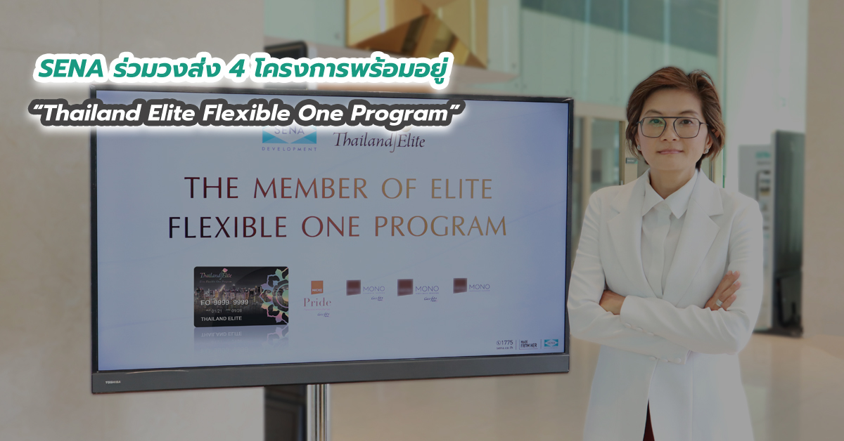 SENA ร่วมวงส่ง 4 โครงการพร้อมอยู่ Thailand Elite Flexible One Program