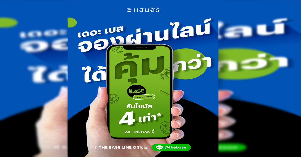 วันนี้-28 ก.พ.นี้! แสนสิริเปิดจอง เดอะ เบส สะพานใหม่ และ เดอะ เบส เซ็นทรัล-ภูเก็ต