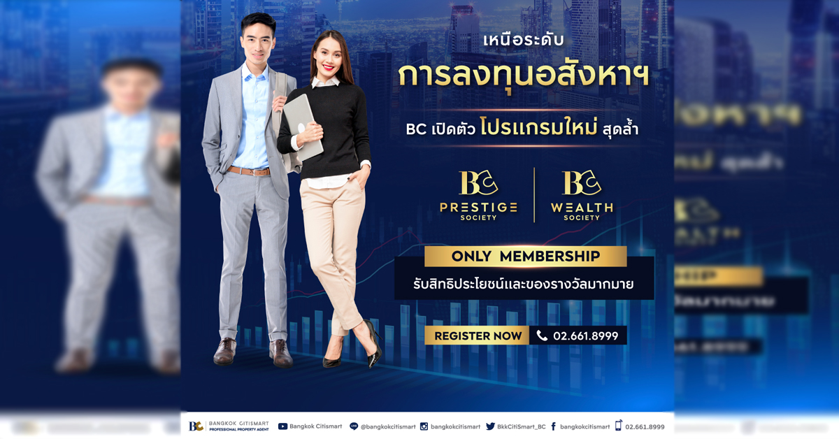 เอ็กซ์คูลซีฟกว่านี้ไม่มีอีกแล้ว!!! งานนี้สายลงทุนอสังหาฯ ห้ามพลาดเด็ดขาด