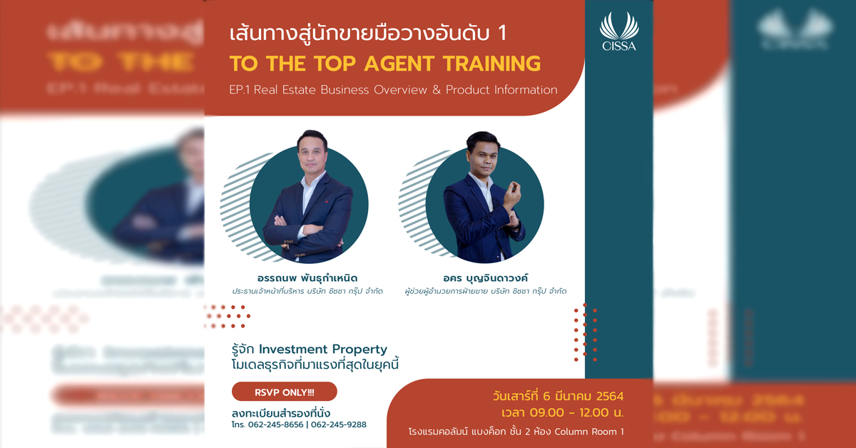 AGENT HOUSE โครงการ Road to Professional Investment Property Advisor