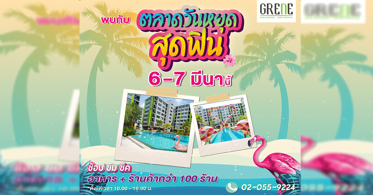 กรีเน่ คอนโด ชวนลูกบ้านเปิดตลาด เอาใจสายช้อปย่านดอนเมือง