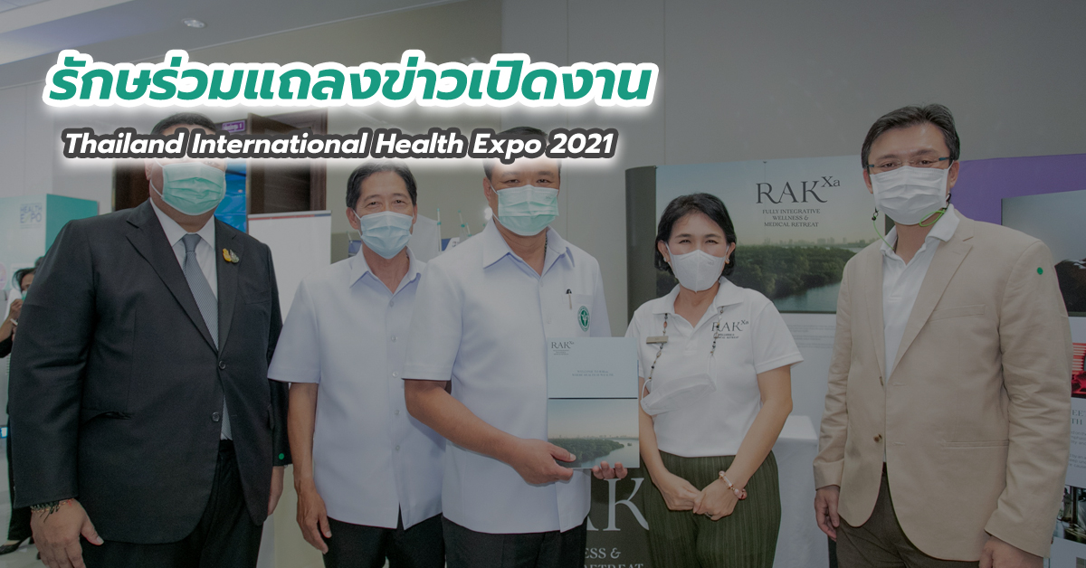 รักษร่วมแถลงข่าวเปิดงาน Thailand International Health Expo 2021