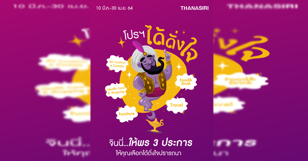 ธนาสิริยกขบวนบ้าน4 โครงการคุณภาพ จัดโปรพิเศษได้ดั่งใจ